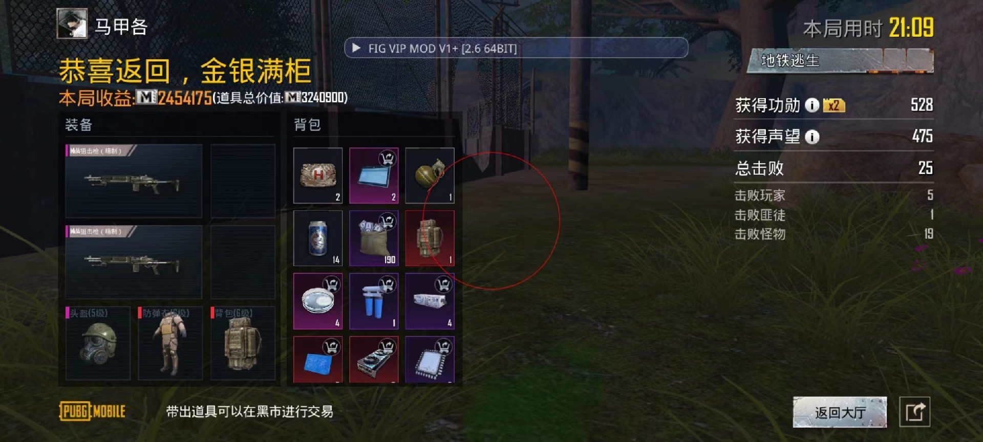 pubg地铁国际服《荔枝》辅助更新人物飞天功能版本